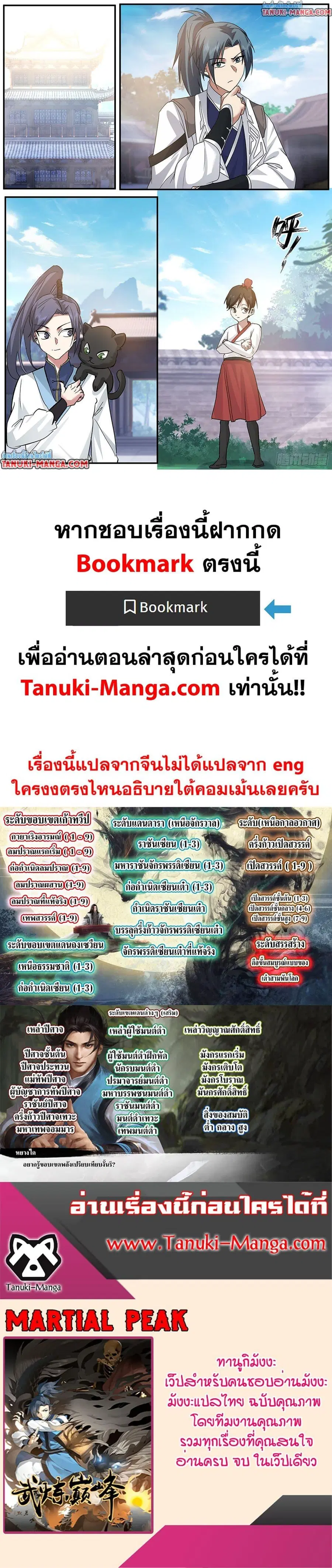 Martial Peak ตอนที่ 3845 หน้า 12