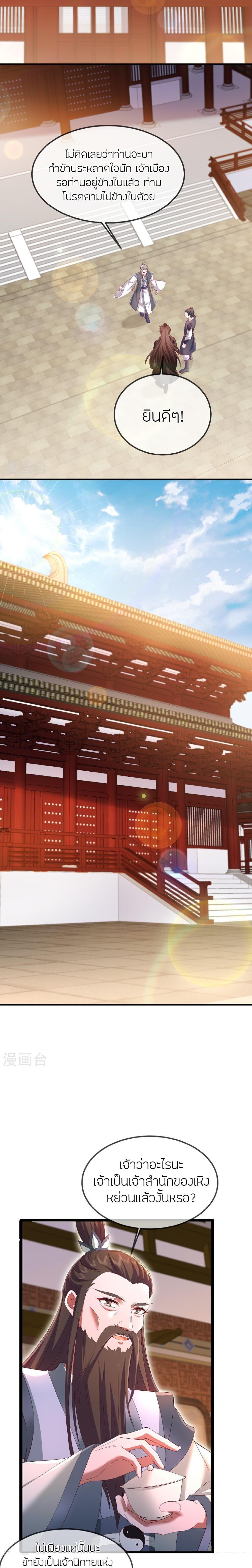 Banished Disciple’s Counterattack ราชาอมตะผู้ถูกขับไล่ ตอนที่ 491 หน้า 19