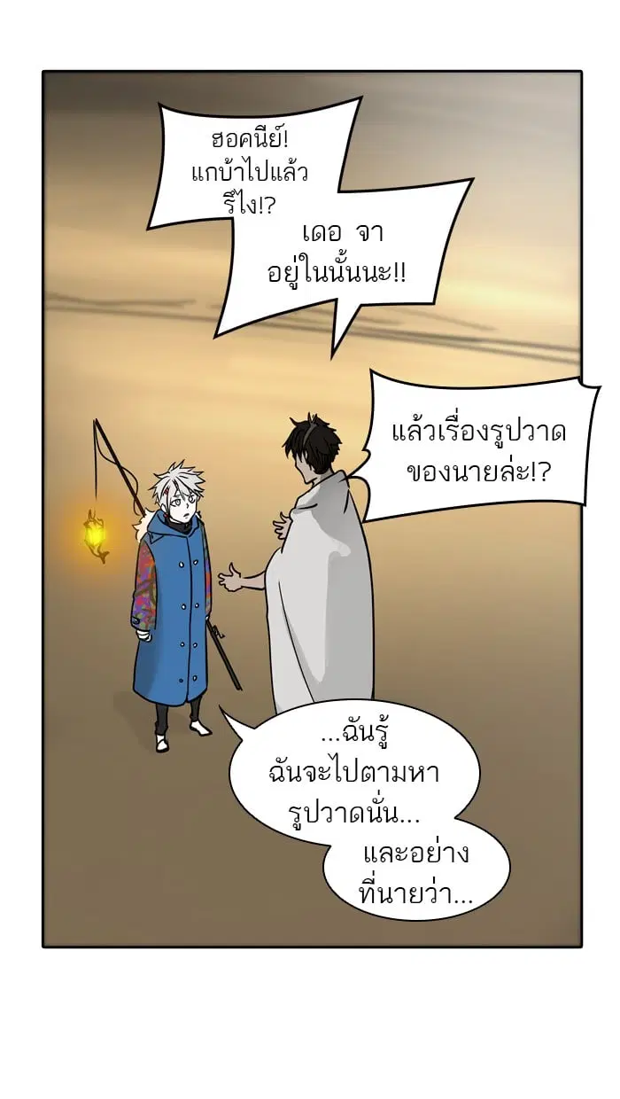 Tower of God ตอนที่ 321 หน้า 105