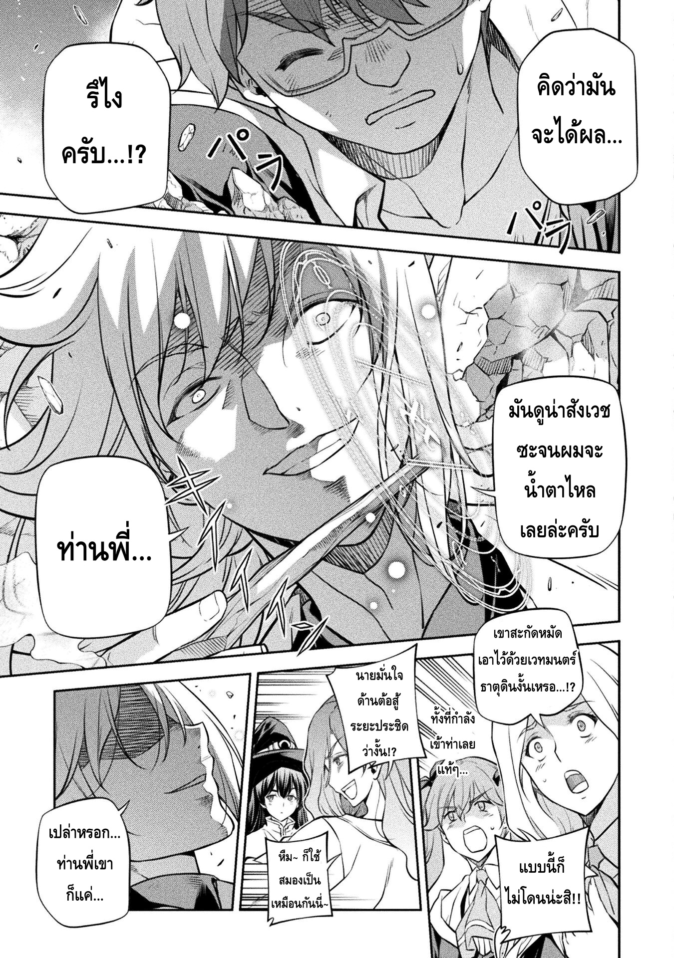 Drawing: Saikyou Mangaka wa Oekaki Skill de Isekai Musou Suru! นักวาดมังงะผู้ไร้เทียมทาน ณ แดนต่างโลก ตอนที่ 38 หน้า 3