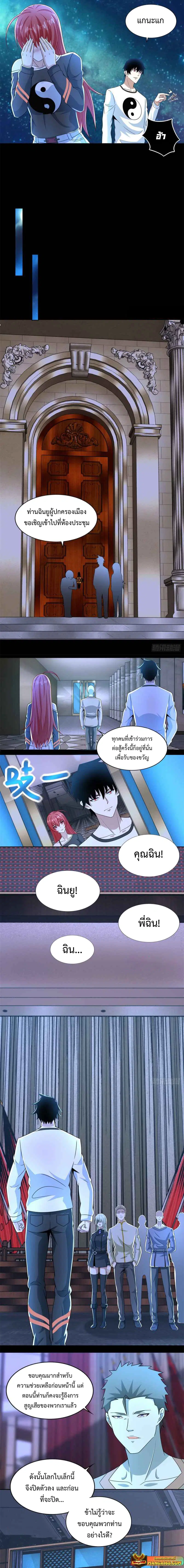 The King of Doom ตอนที่ 375 หน้า 5