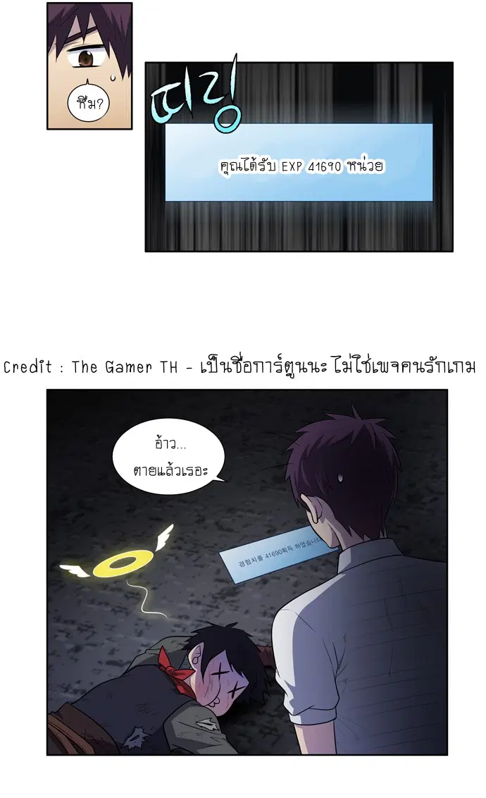 The Gamer ตอนที่ 133 หน้า 20