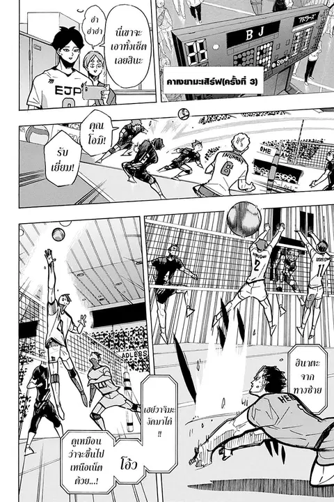 Haikyuu!! ตอนที่ 388 หน้า 14