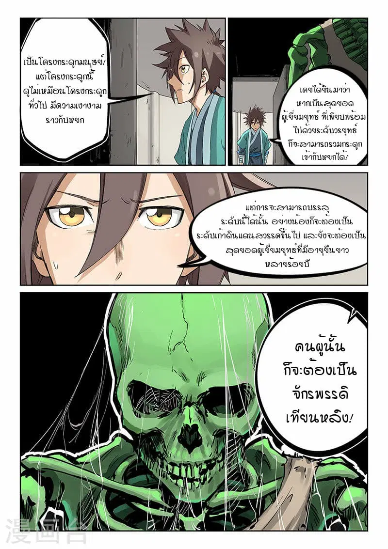 Star Martial God Techniquer ตอนที่ 217 หน้า 6