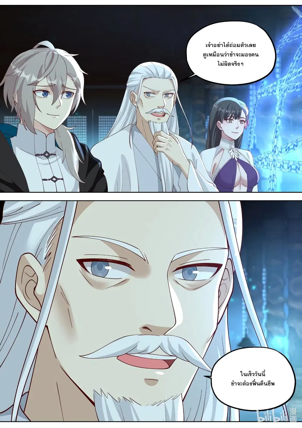Martial God Asura ตอนที่ 346 หน้า 5