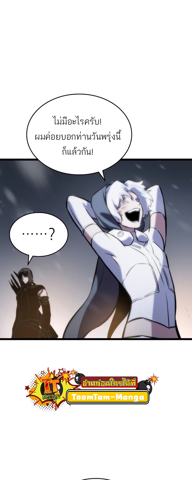 The World After the end โลกหลังการล่มสลาย ตอนที่ 104 หน้า 42