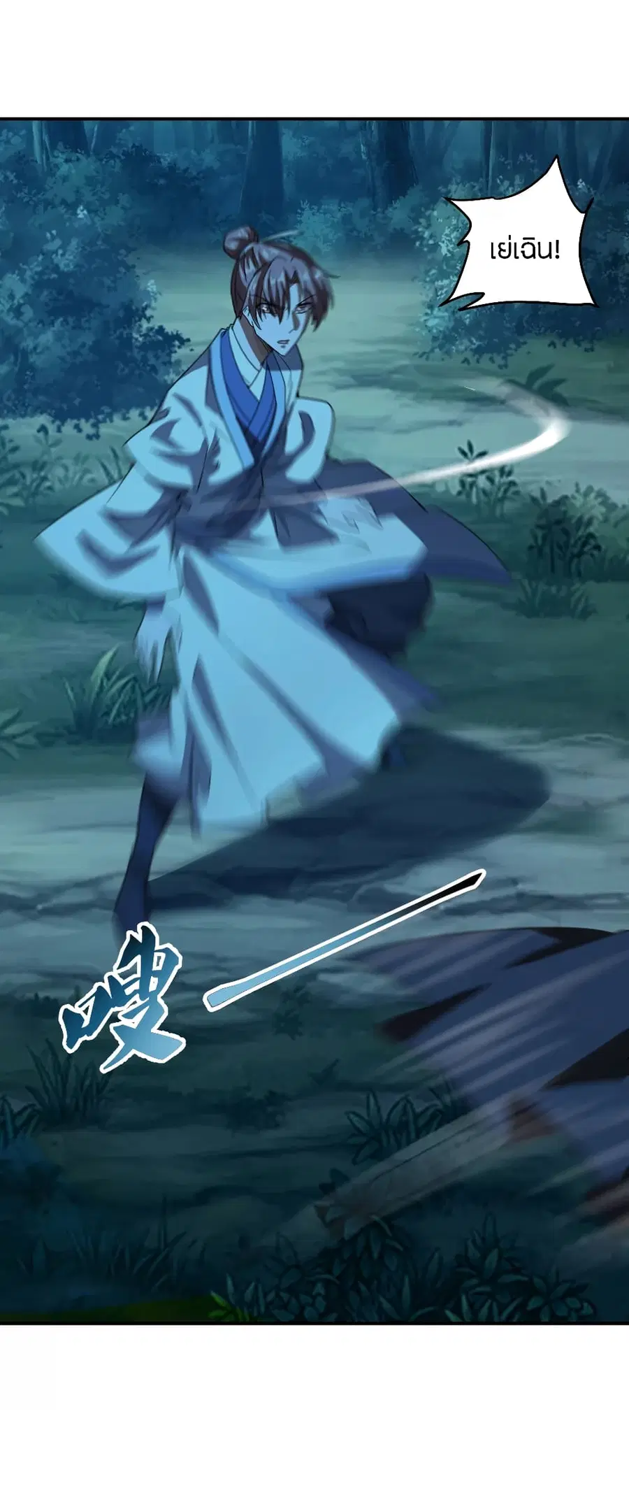Banished Disciple’s Counterattack ราชาอมตะผู้ถูกขับไล่ ตอนที่ 141 หน้า 2