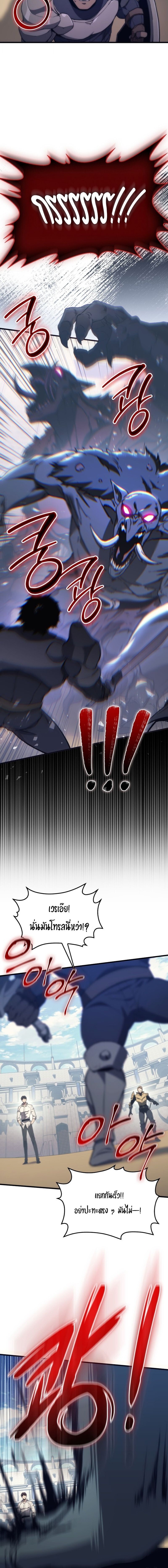 The Return of Apocalypses Tyrant การกลับมาของทรราชแห่งวันสิ้นโลก ตอนที่ 44 หน้า 16