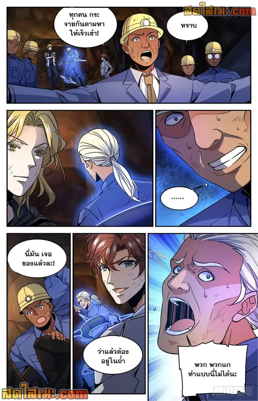 Versatile Mage ตอนที่ 613 หน้า 7