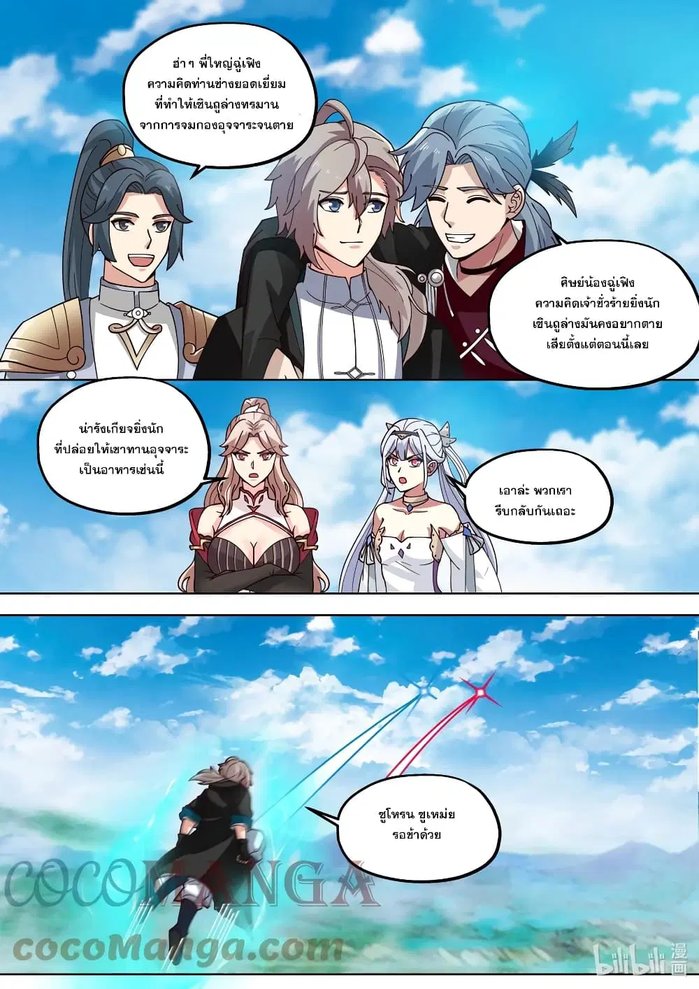 Martial God Asura ตอนที่ 416 หน้า 9