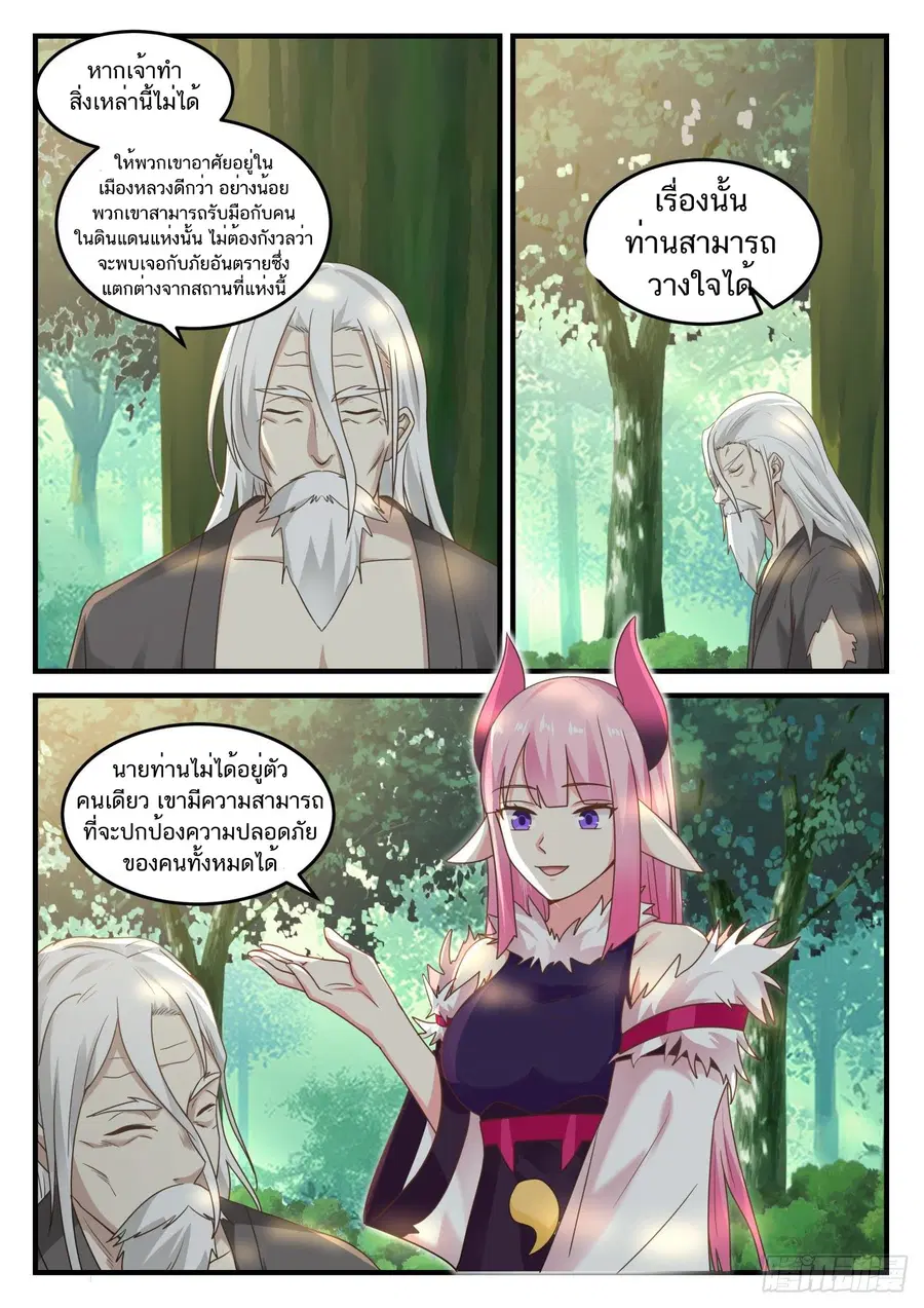 Martial Peak ตอนที่ 770 หน้า 6