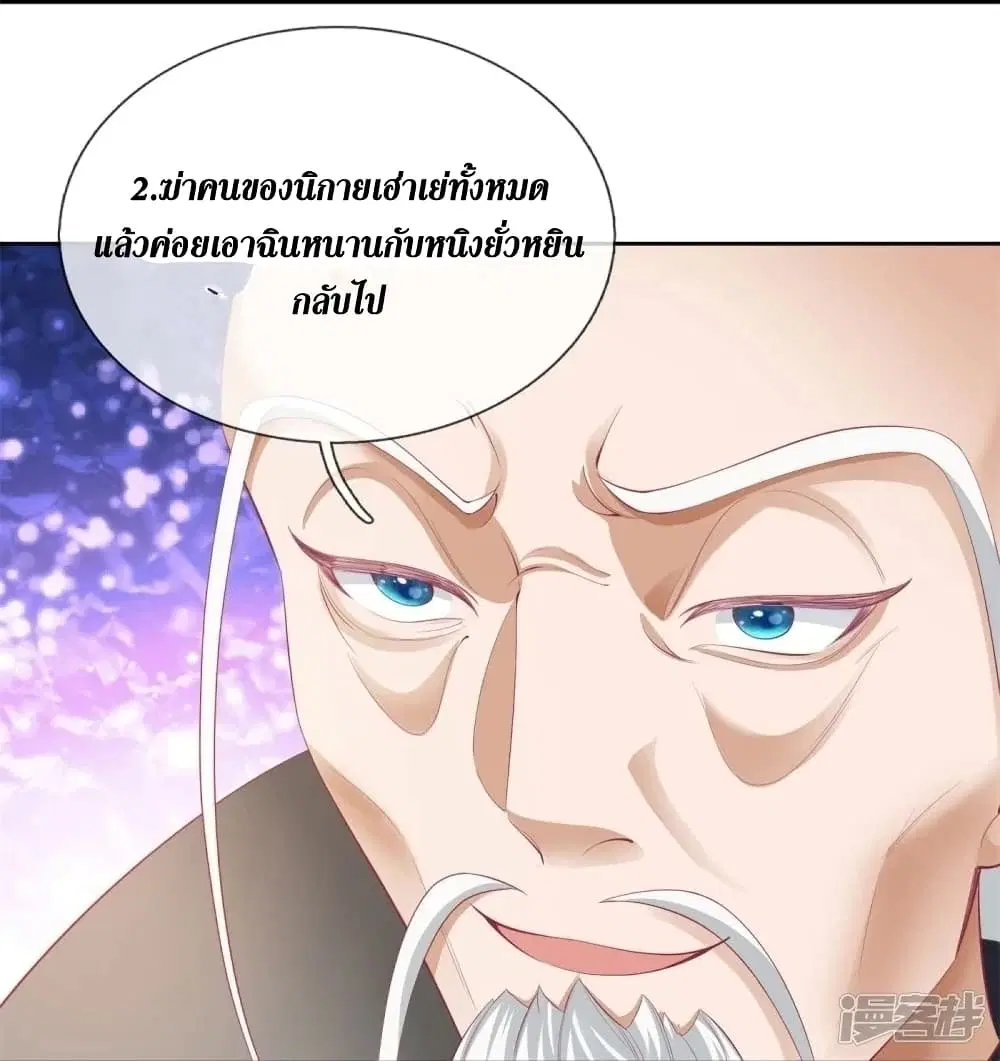 Sky Sword God ตอนที่ 439 หน้า 19