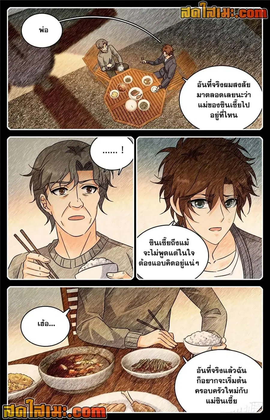 Versatile Mage ตอนที่ 220 หน้า 6