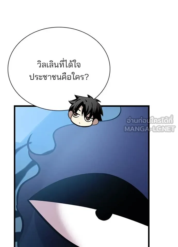 Villain to Kill ตอนที่ 196 หน้า 37
