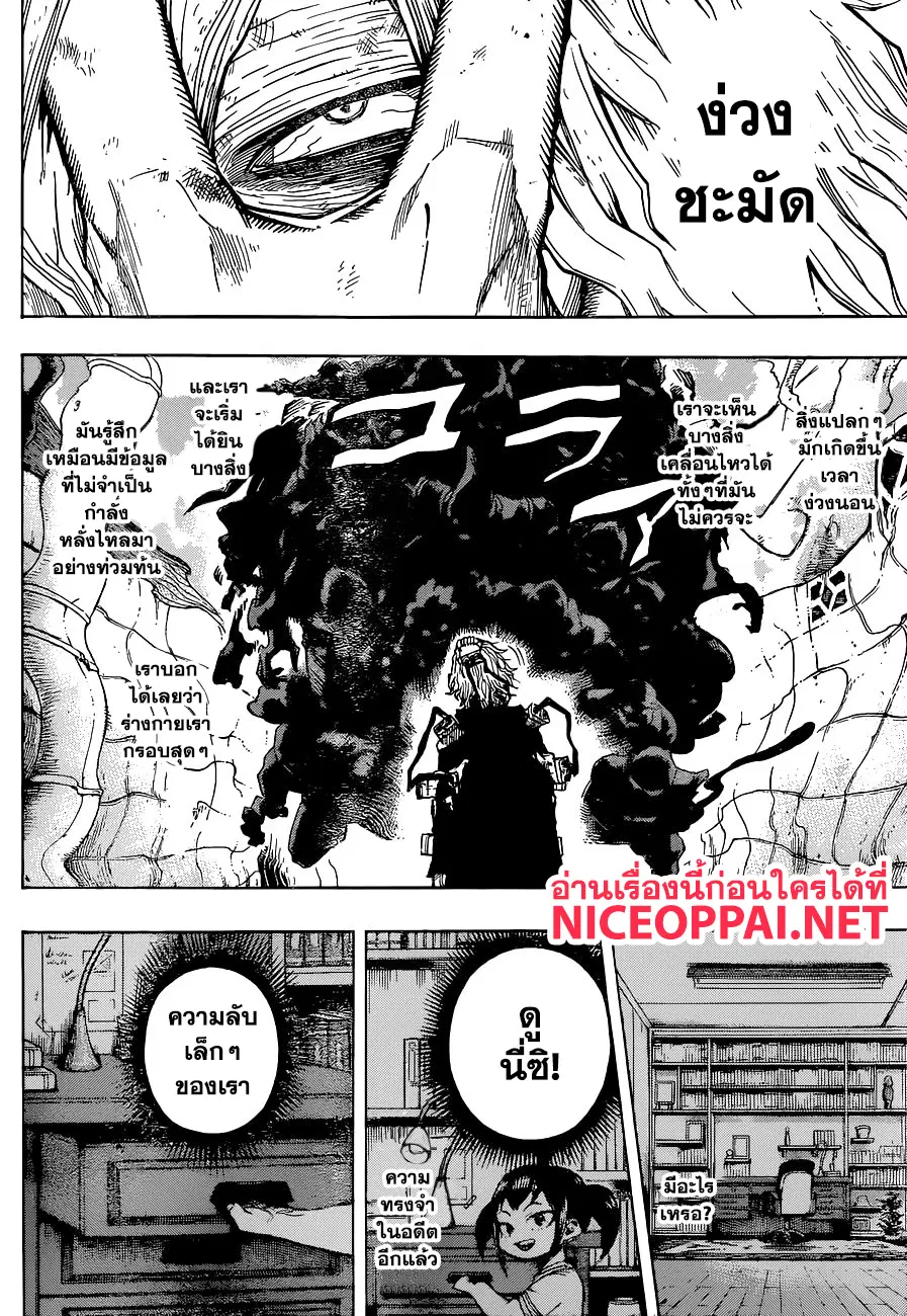 Boku no Hero Academia (My Hero Academia) ตอนที่ 226 หน้า 11