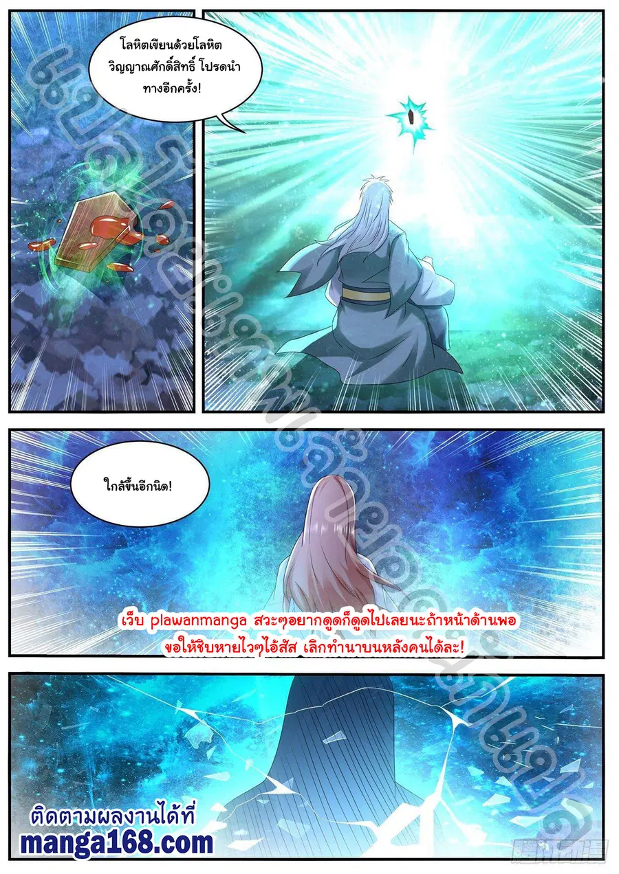 Rebirth Of The Urban Immortal Cultivator ตอนที่ 563 หน้า 11