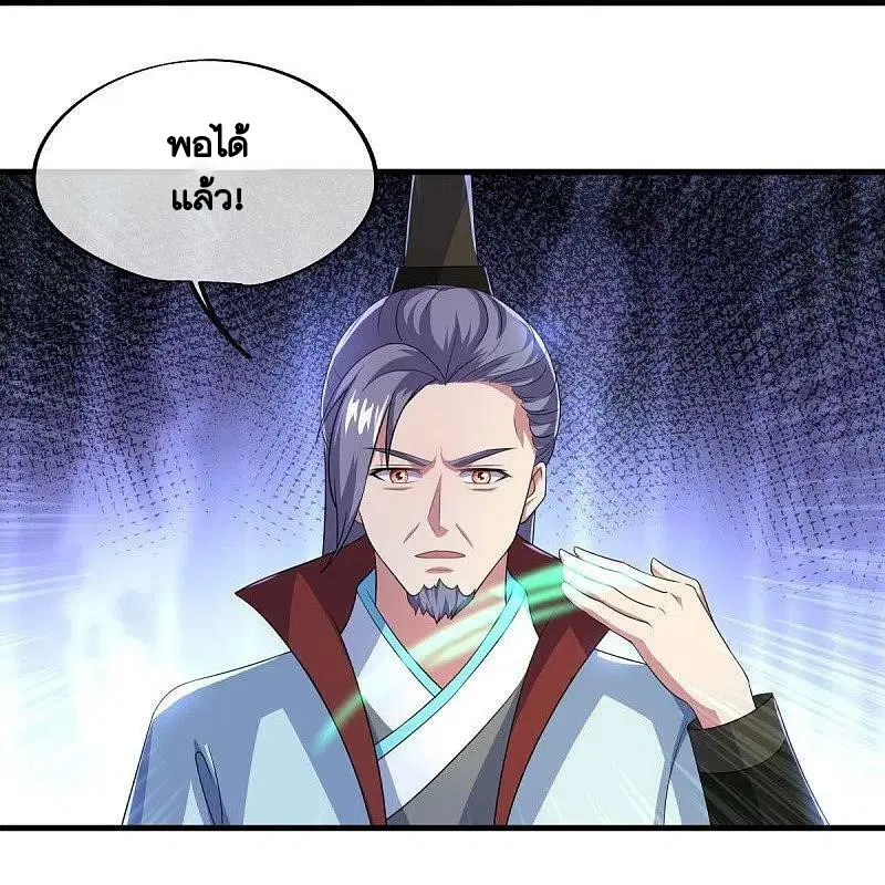 Peerless Battle Spirit ตอนที่ 443 หน้า 8