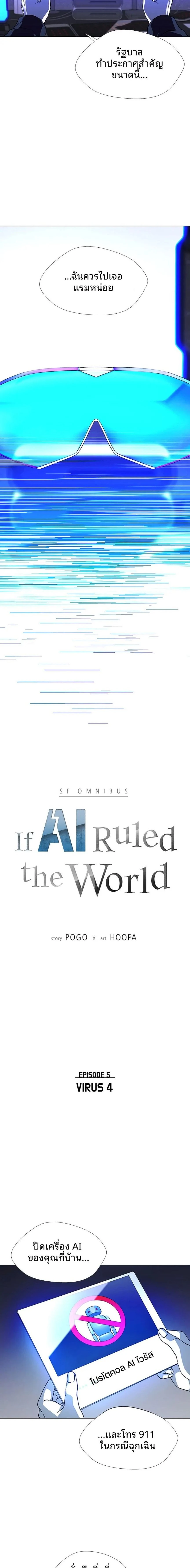 If AI Ruled the World ถ้าAIยึดครองโลก ตอนที่ 20 หน้า 2