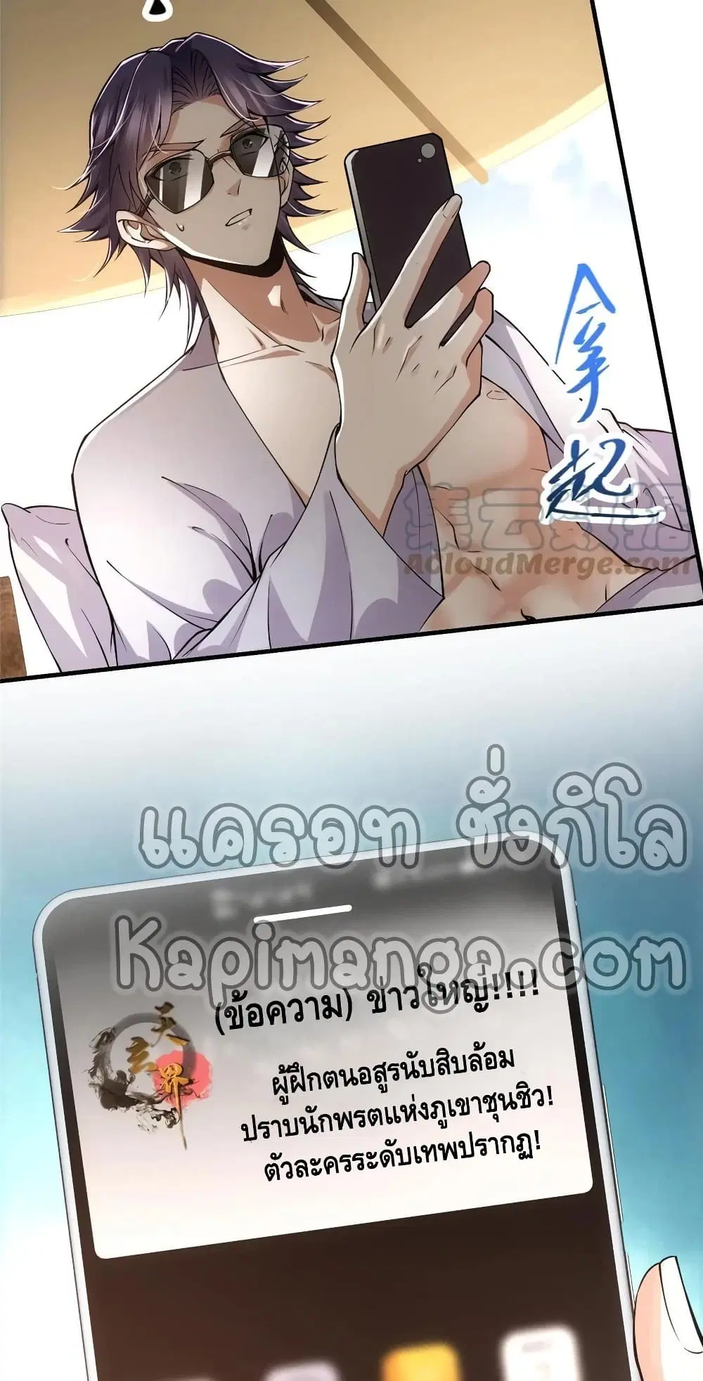 Keep A Low Profile ตอนที่ 83 หน้า 31