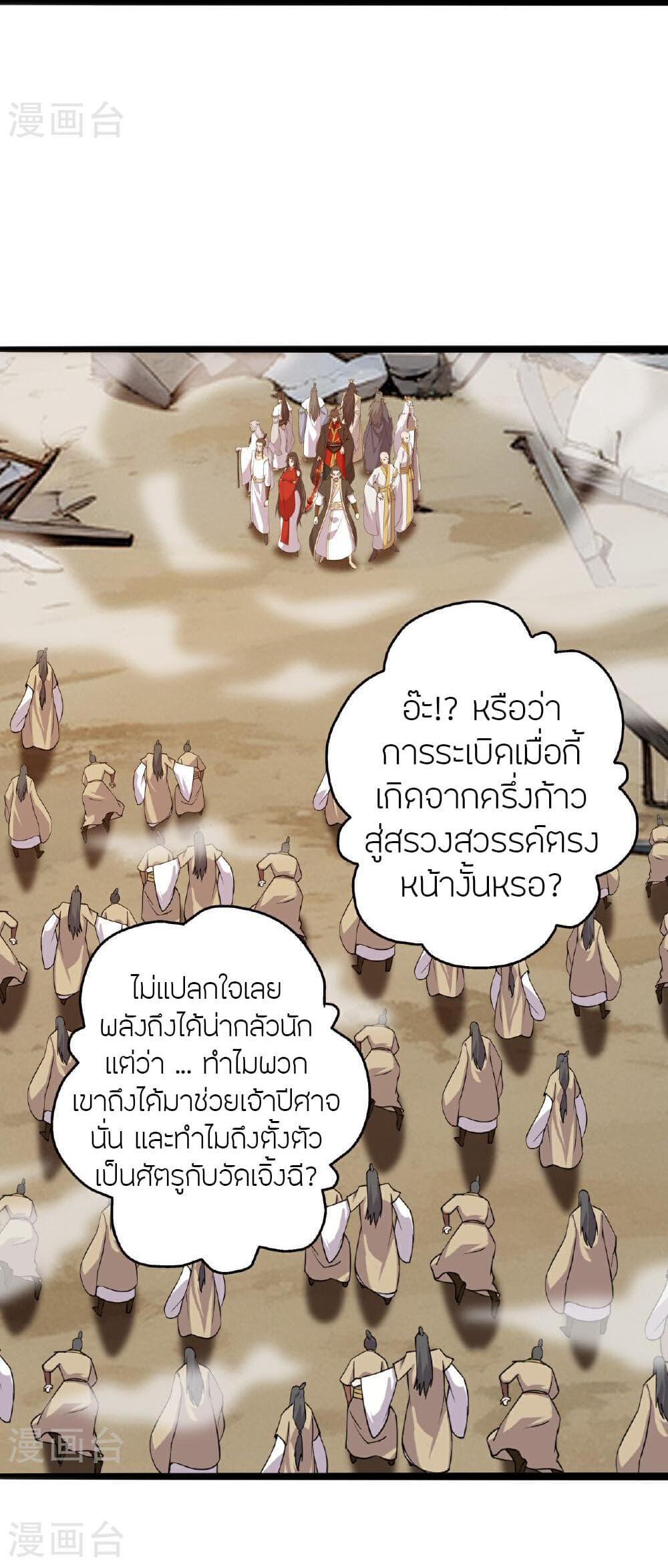 Banished Disciple’s Counterattack ราชาอมตะผู้ถูกขับไล่ ตอนที่ 486 หน้า 26
