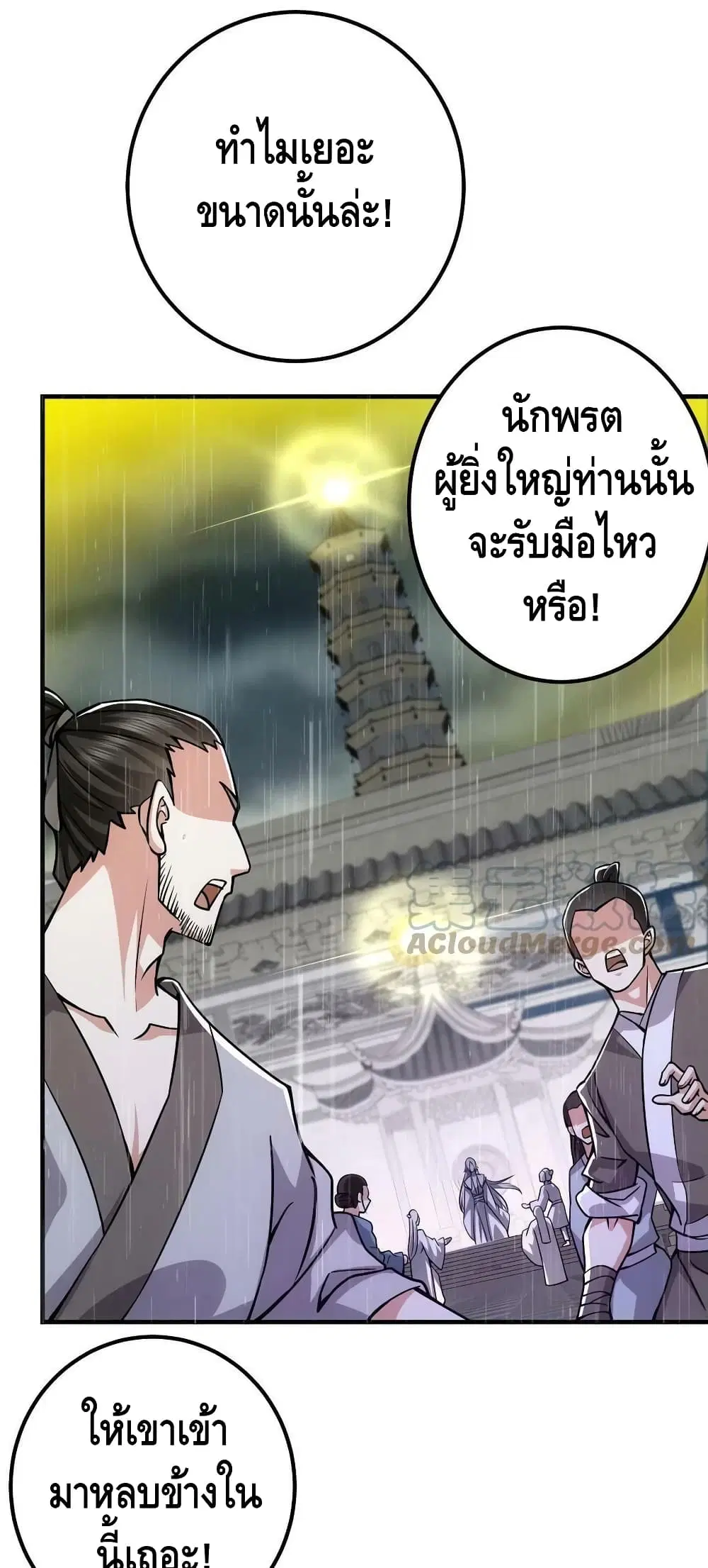Keep A Low Profile ตอนที่ 101 หน้า 5