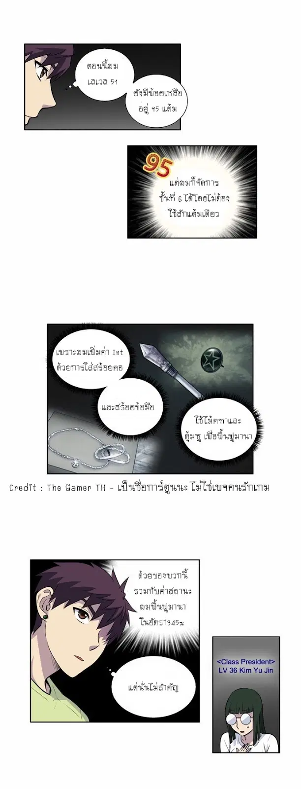 The Gamer ตอนที่ 110 หน้า 14