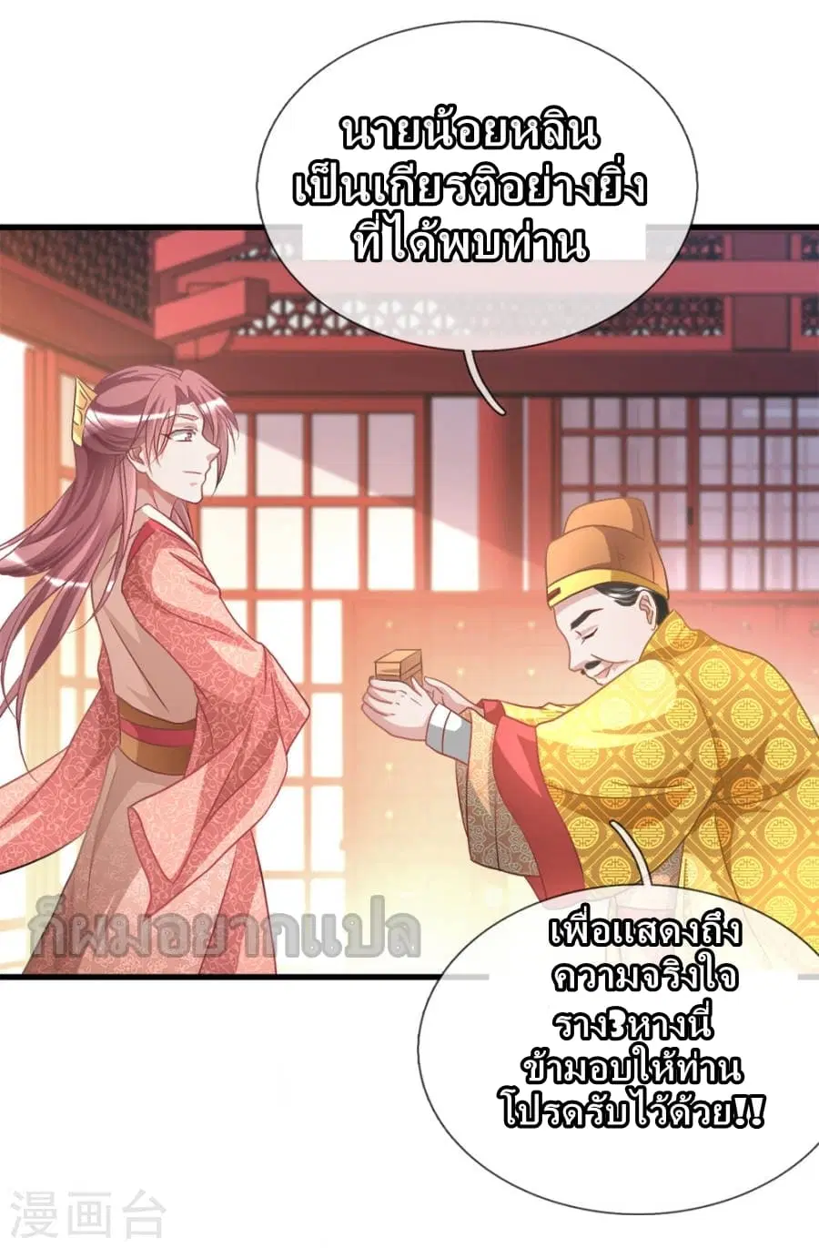 Sky Sword God ตอนที่ 17 หน้า 16