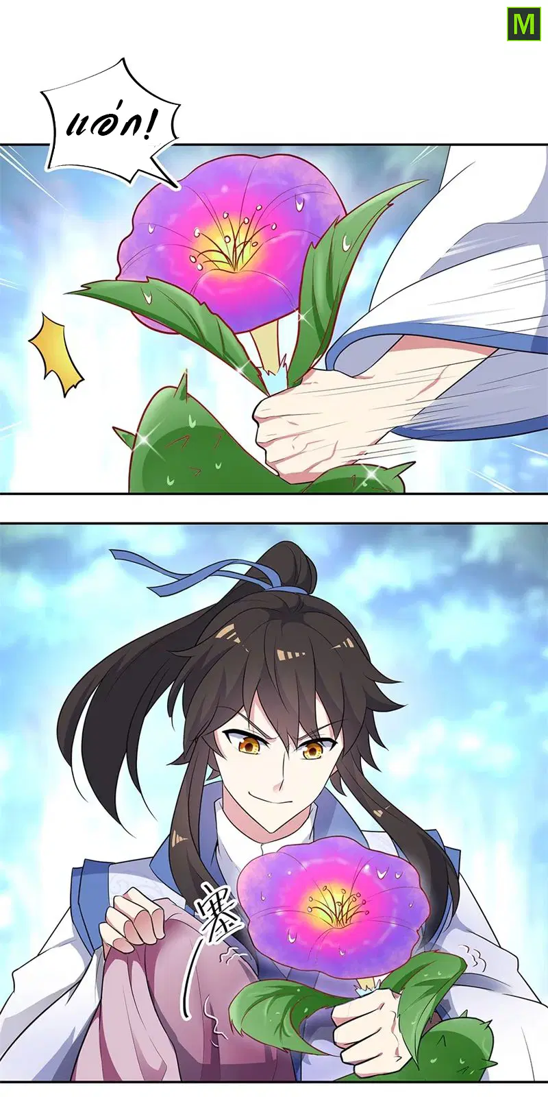 Peerless Battle Spirit ตอนที่ 183 หน้า 16