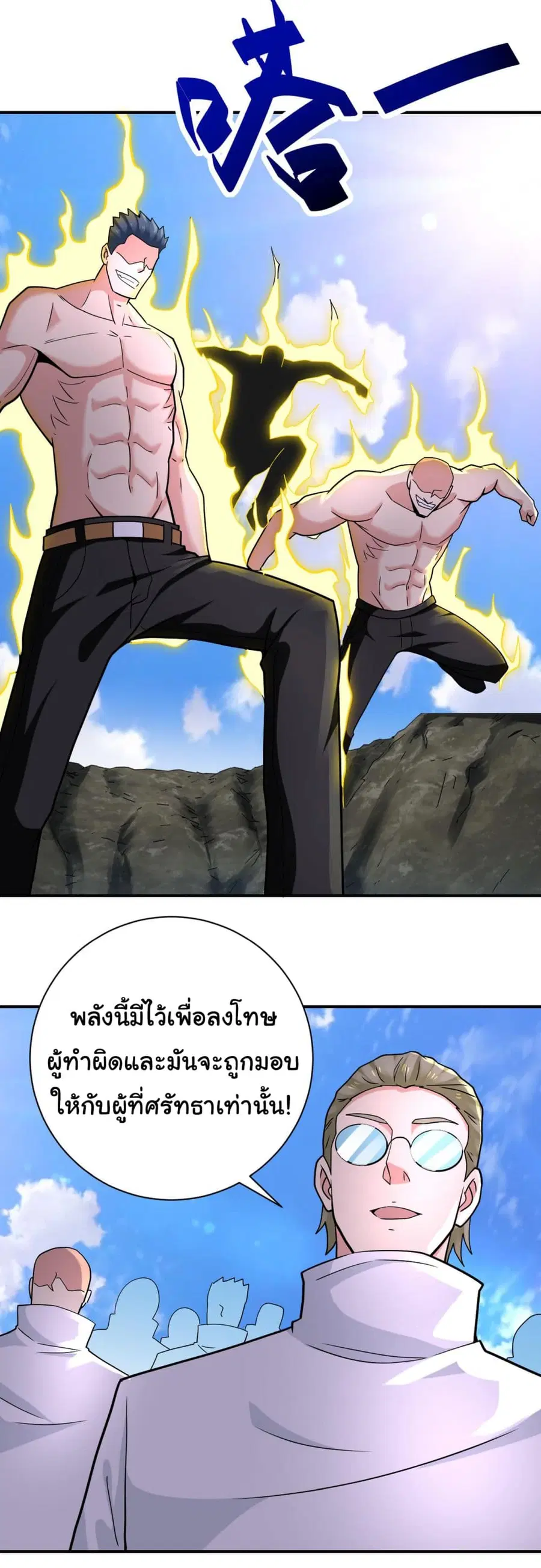 Apocalyptic Super System ตอนที่ 317 หน้า 22