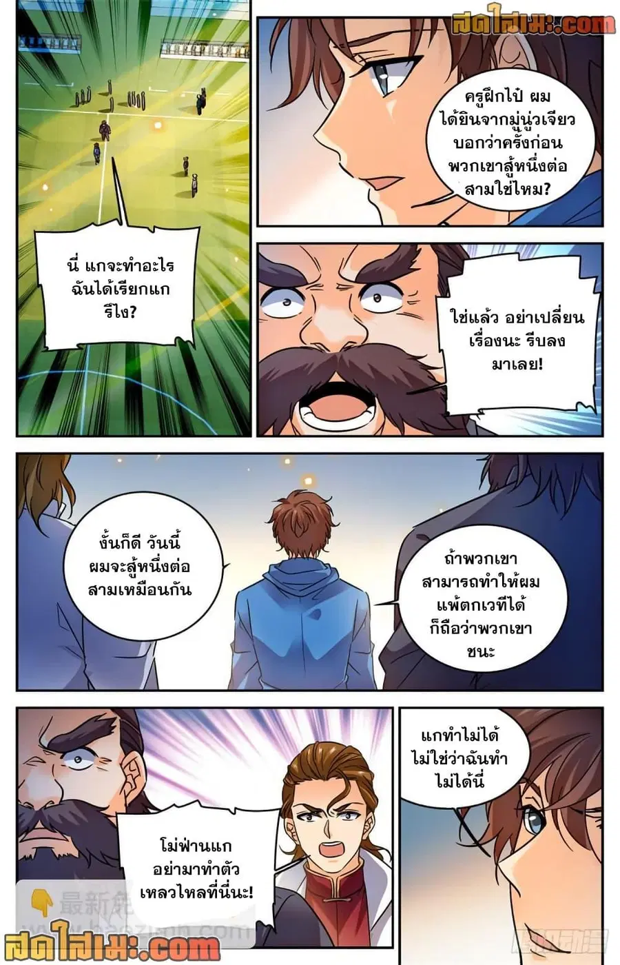 Versatile Mage ตอนที่ 575 หน้า 4