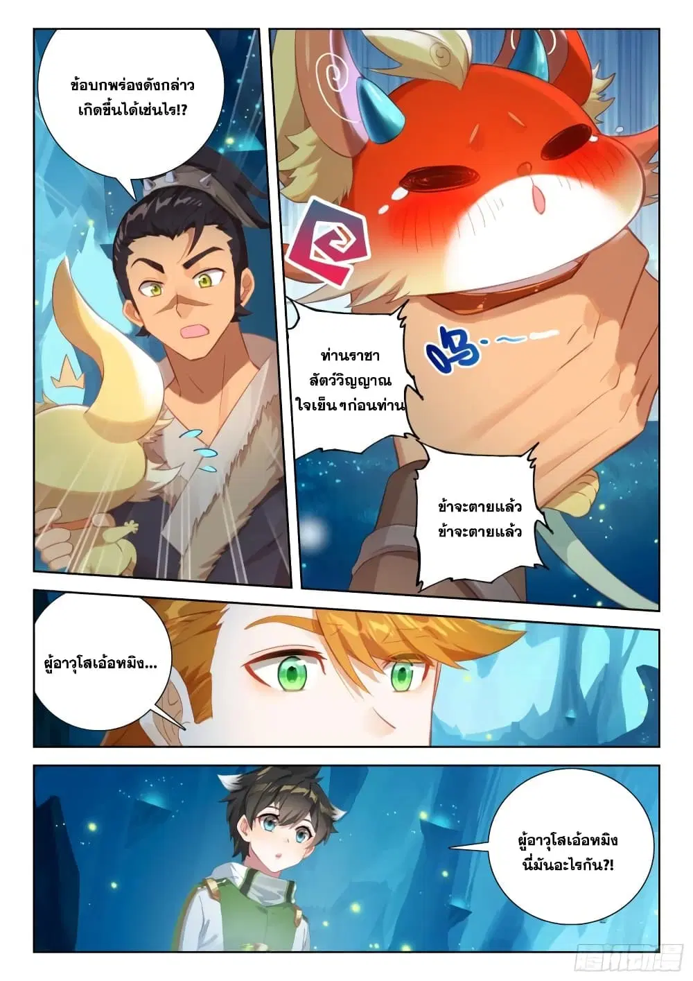 Douluo Dalu IV: Zhongji Douluo ตอนที่ 338 หน้า 5