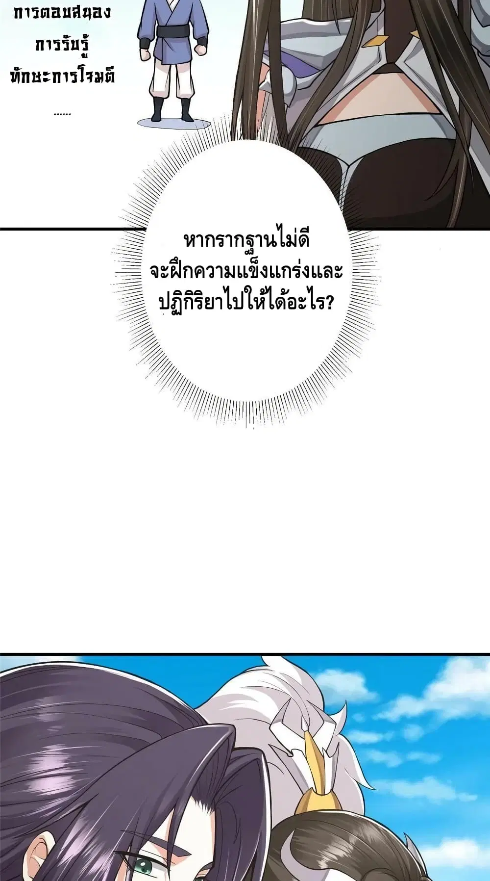 Keep A Low Profile ตอนที่ 167 หน้า 34