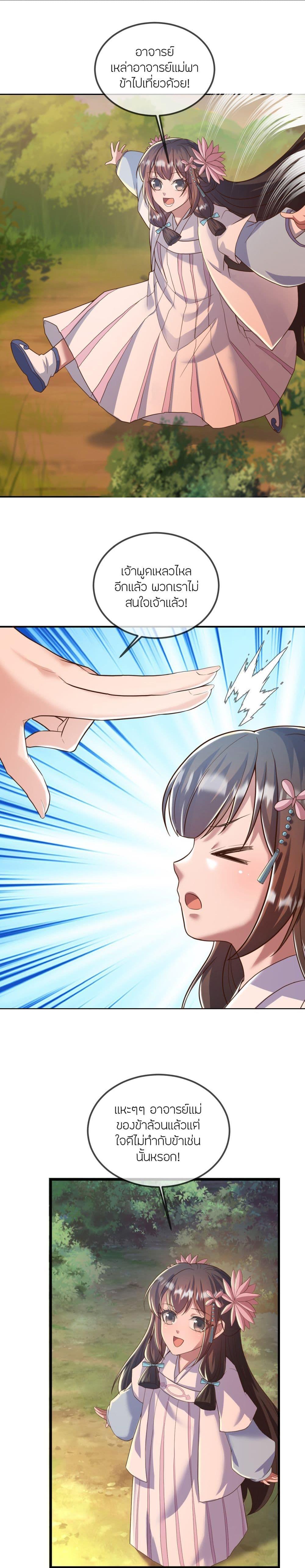 Banished Disciple’s Counterattack ราชาอมตะผู้ถูกขับไล่ ตอนที่ 506 หน้า 20
