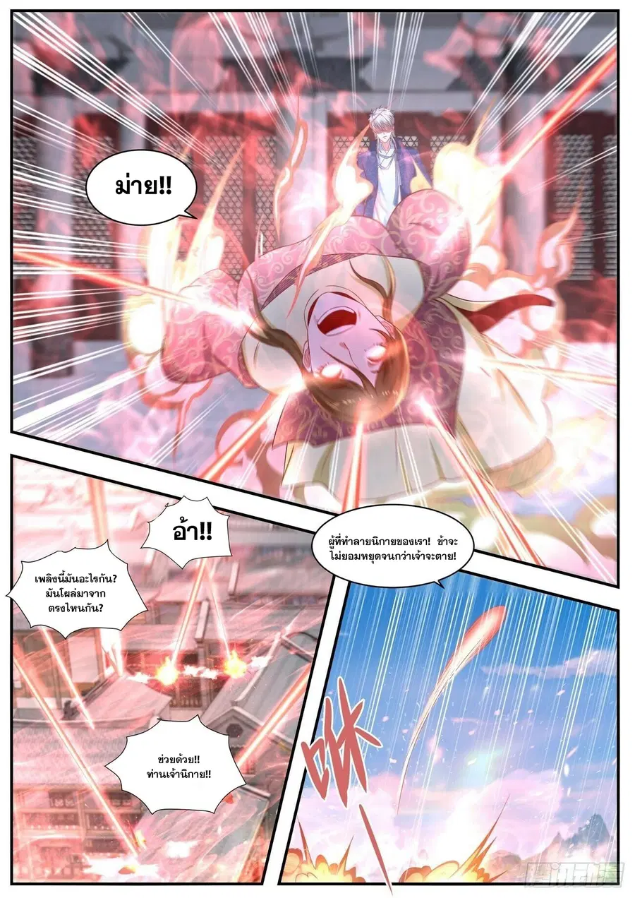 Rebirth Of The Urban Immortal Cultivator ตอนที่ 659 หน้า 8