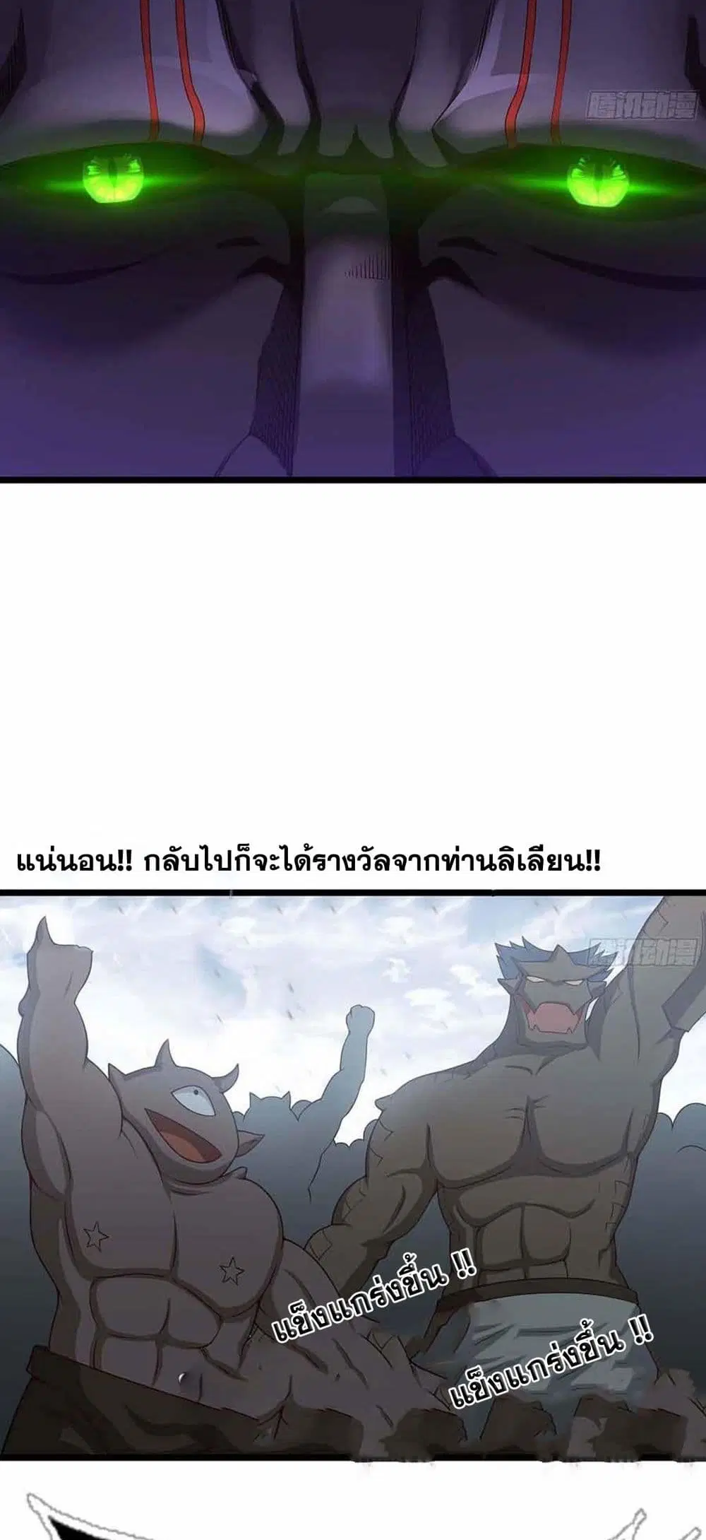 My Wife is a Demon Queen ตอนที่ 241 หน้า 19