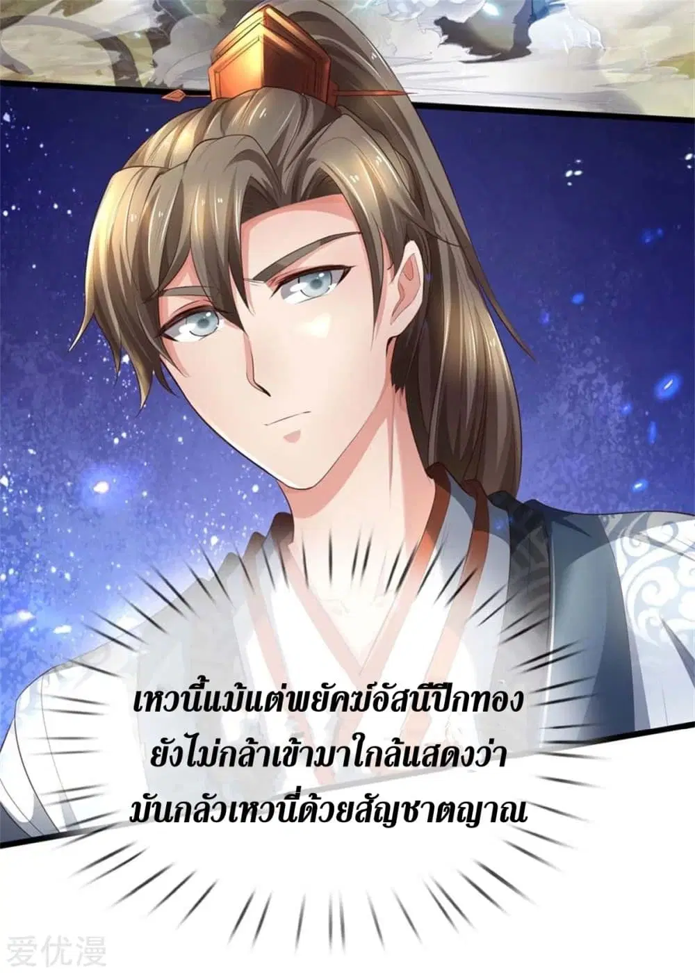 Sky Sword God ตอนที่ 340 หน้า 27