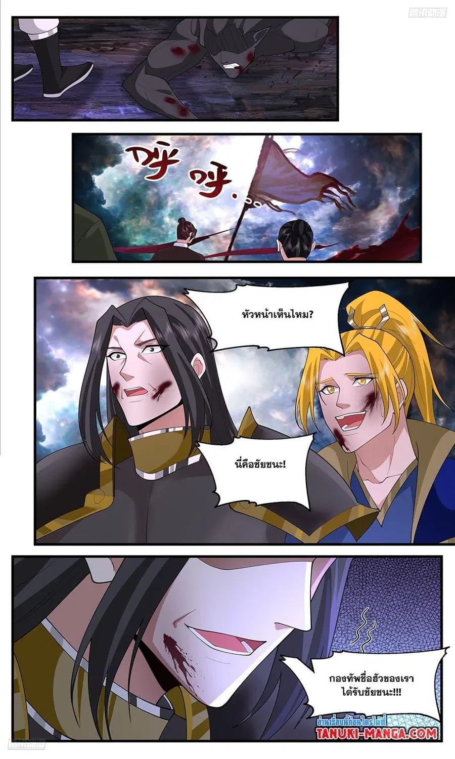 Martial Peak ตอนที่ 3633 หน้า 11