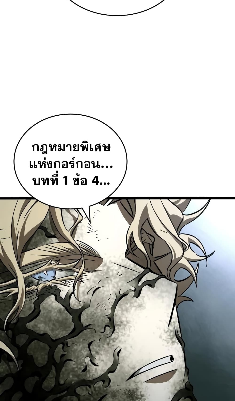The World After the end โลกหลังการล่มสลาย ตอนที่ 20 หน้า 85