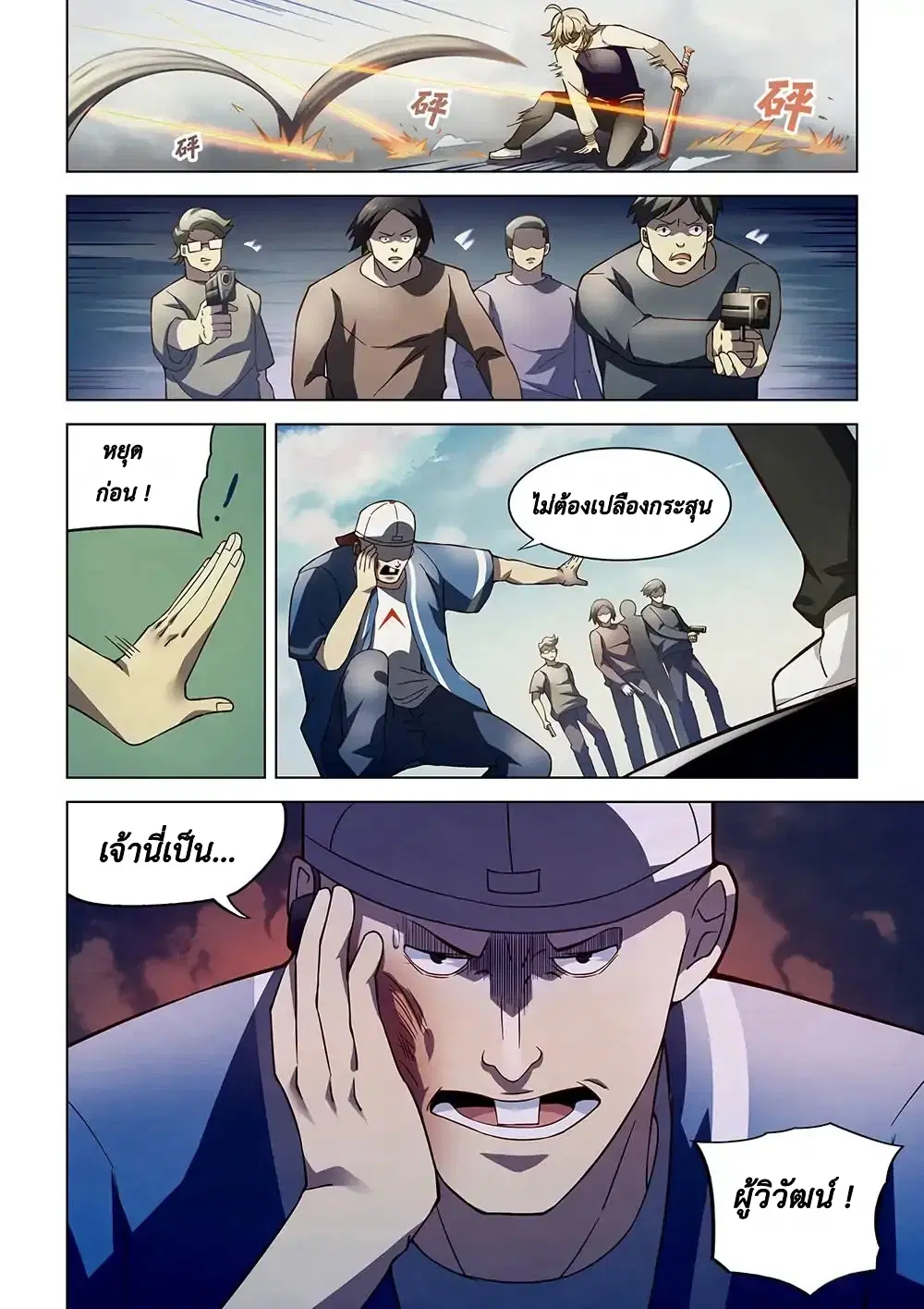The Last Human ตอนที่ 119 หน้า 4
