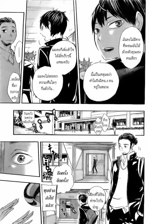 Haikyuu!! ตอนที่ 18 หน้า 17