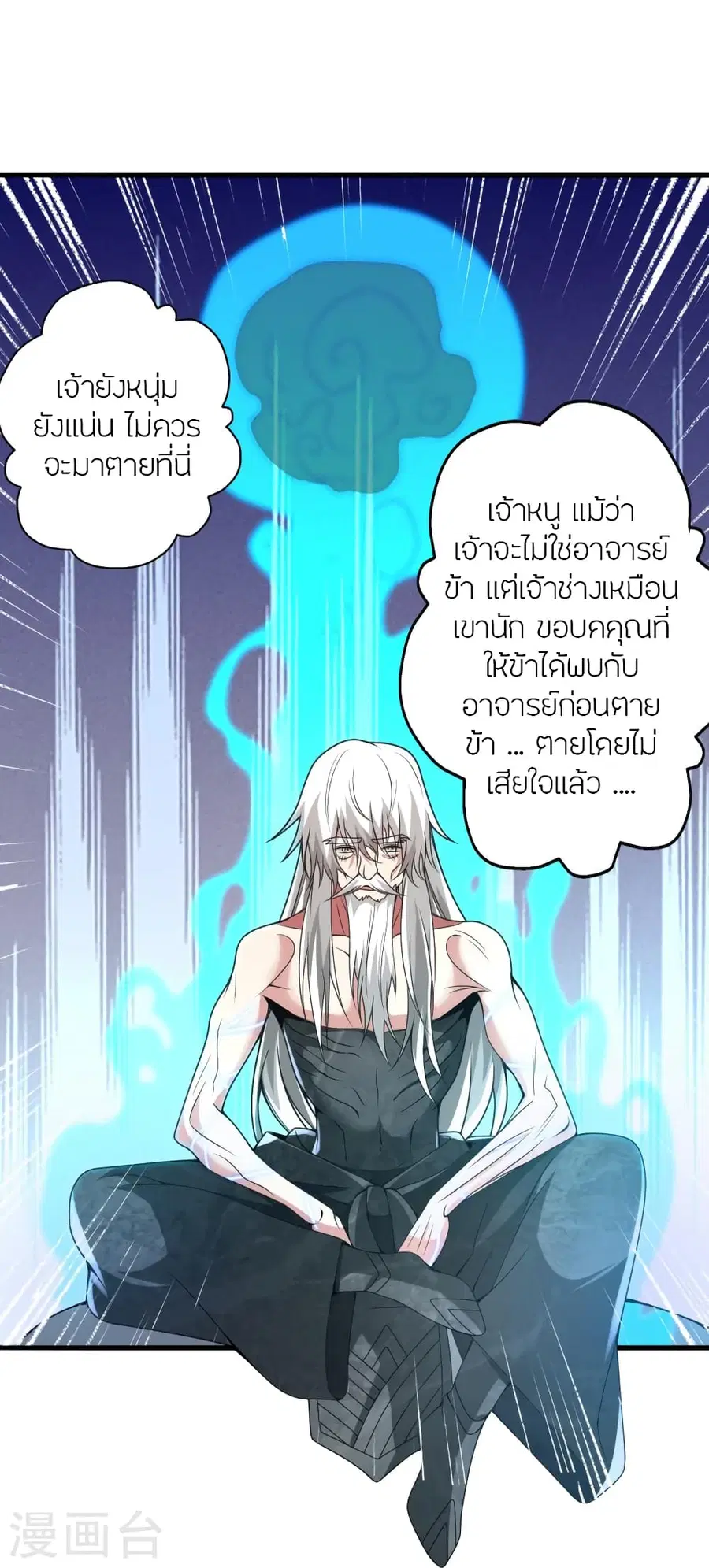 Banished Disciple’s Counterattack ราชาอมตะผู้ถูกขับไล่ ตอนที่ 357 หน้า 93