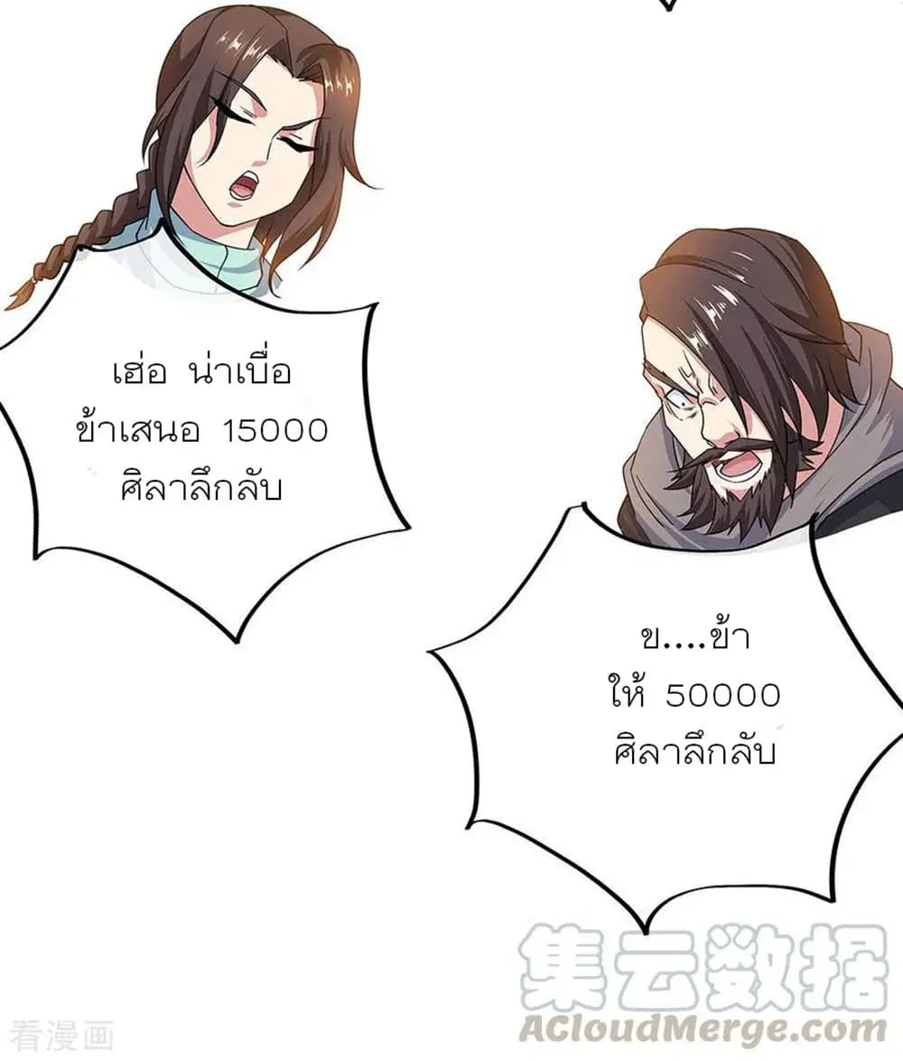 Peerless Battle Spirit ตอนที่ 263 หน้า 4