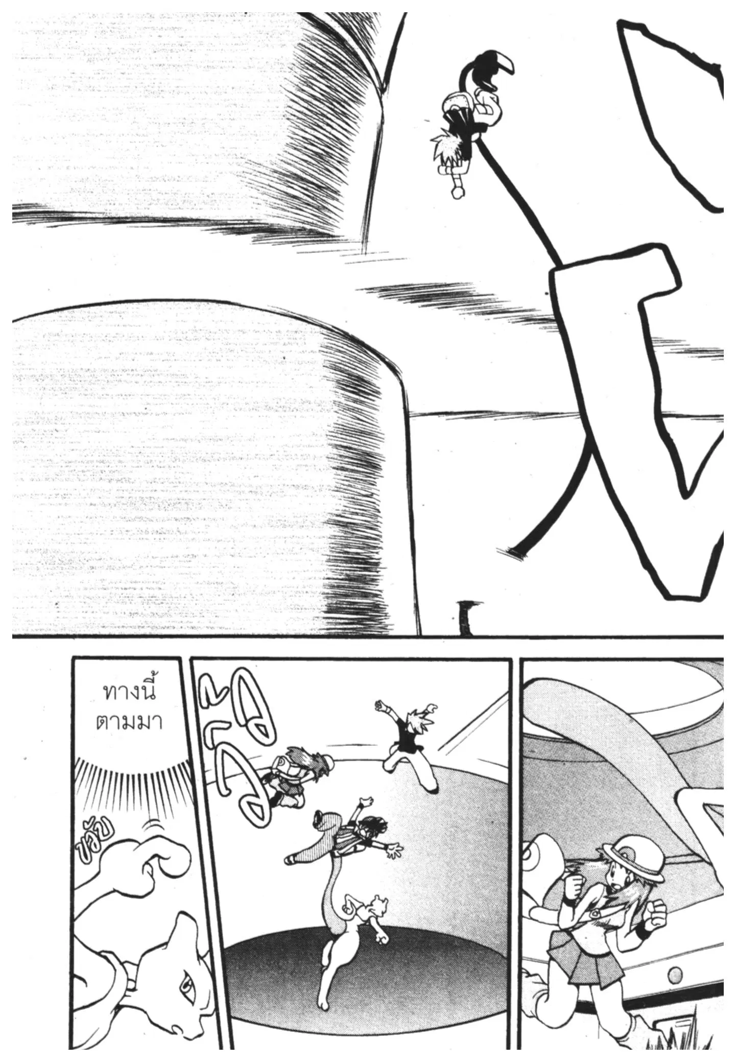 Pokémon ตอนที่ 285 หน้า 11