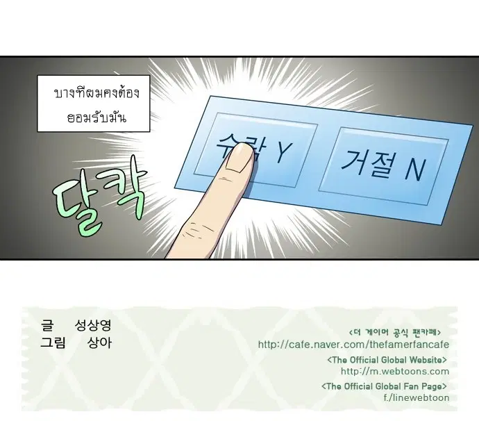 The Gamer ตอนที่ 296 หน้า 24