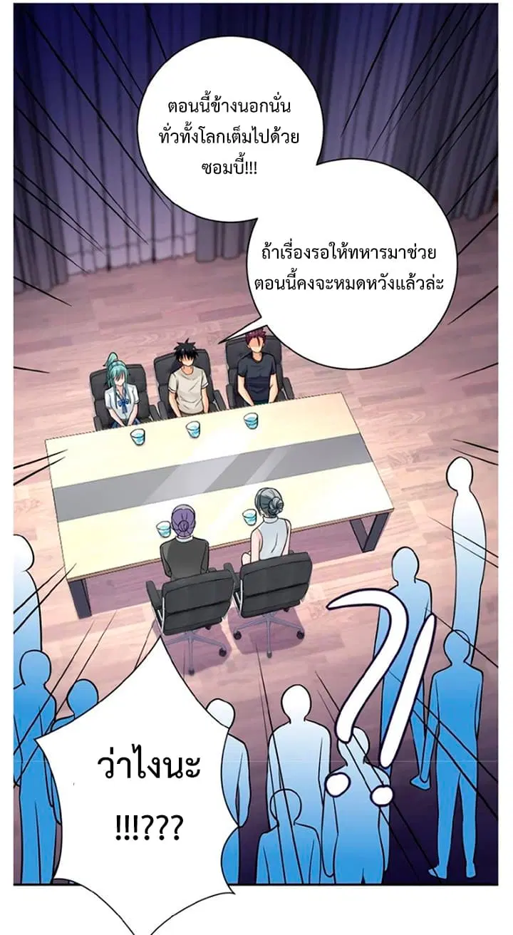 Apocalyptic Super System ตอนที่ 17.2 หน้า 5
