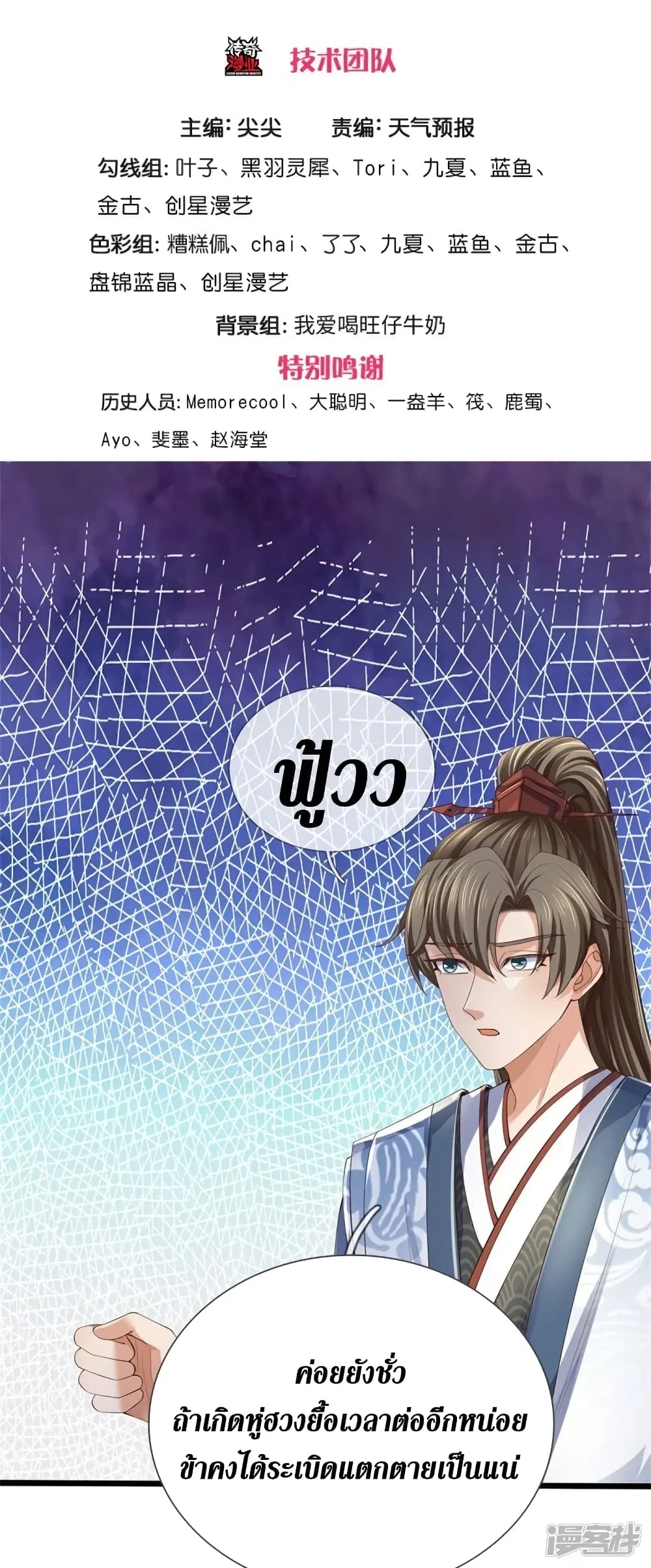 Sky Sword God ตอนที่ 564 หน้า 4