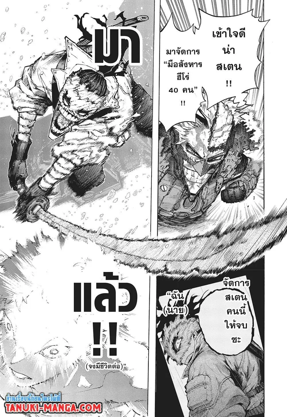 Boku no Hero Academia (My Hero Academia) ตอนที่ 401 หน้า 3