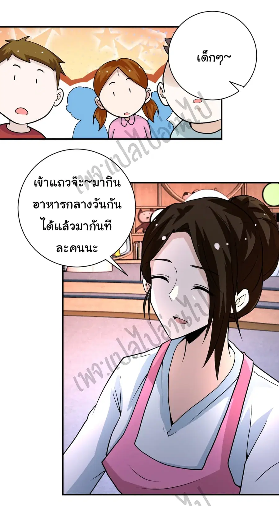 Apocalyptic Super System ตอนที่ 195 หน้า 15