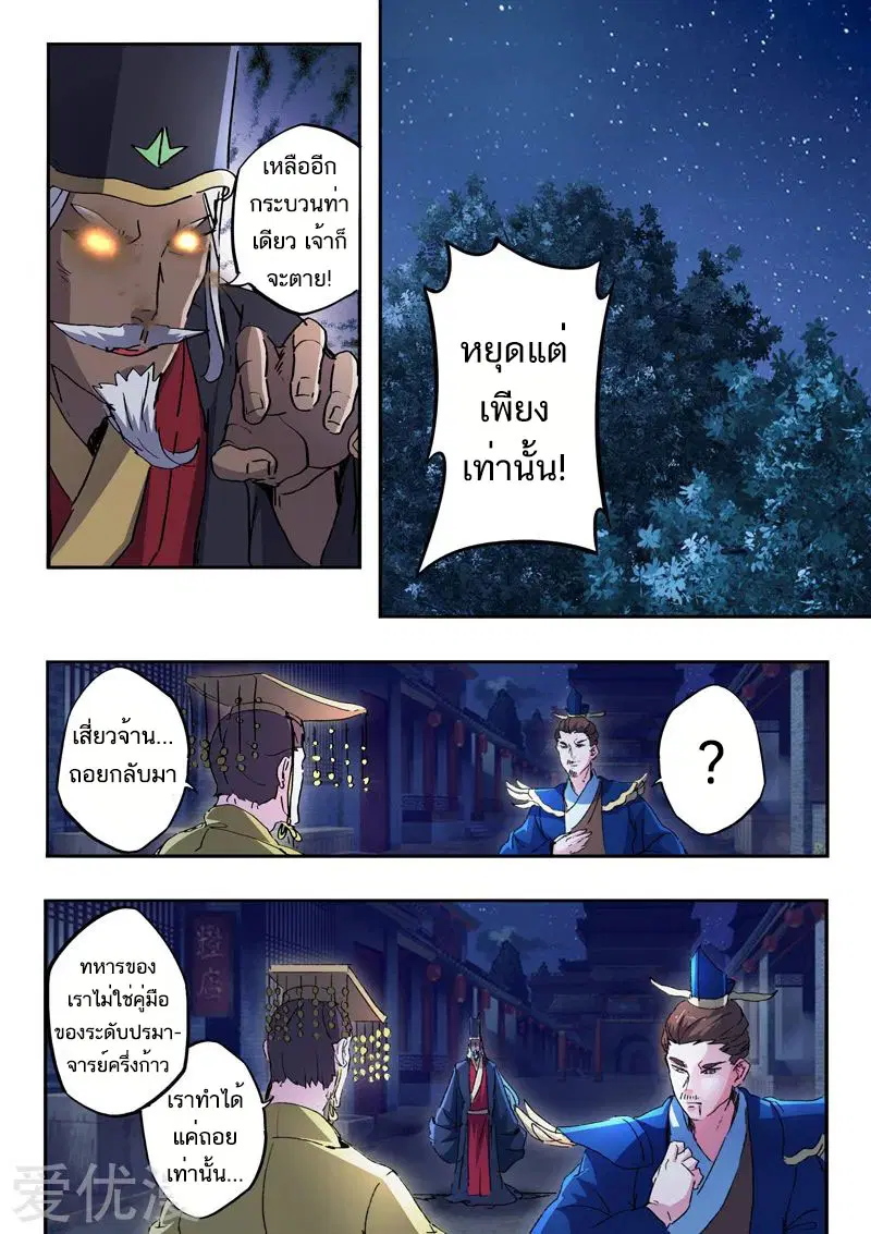 Martial Master ตอนที่ 451 หน้า 7