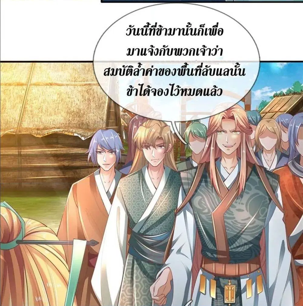 Sky Sword God ตอนที่ 327 หน้า 12